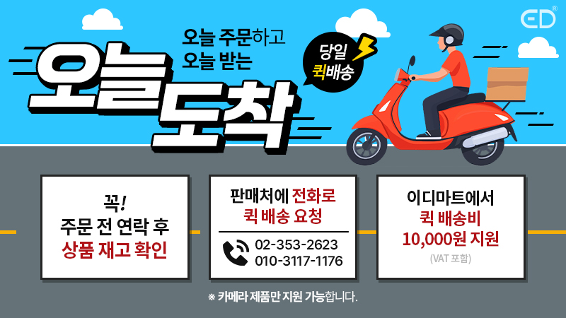 퀵배송